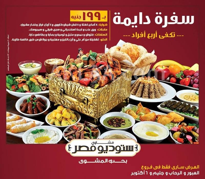 مصرية مطعم سفرة 5 مطاعم