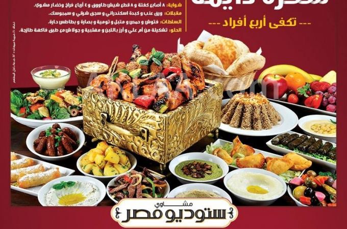 مطعم سفرة مصرية