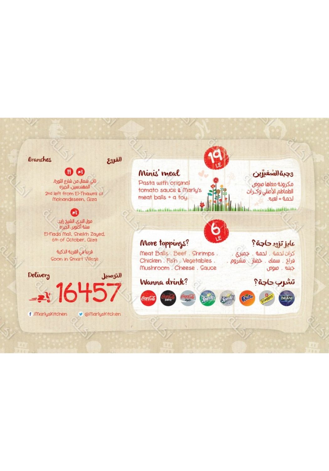 مصر منيو و تقييم و رقم تليفون مطعم مطبخ مارلى الدقى القاهرة